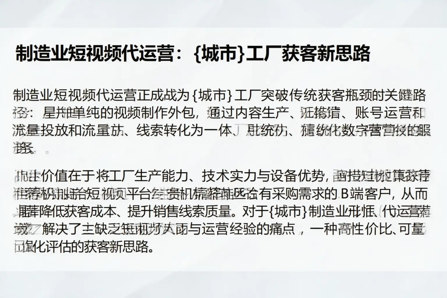 制造业短视频代运营：白城工厂获客新思路