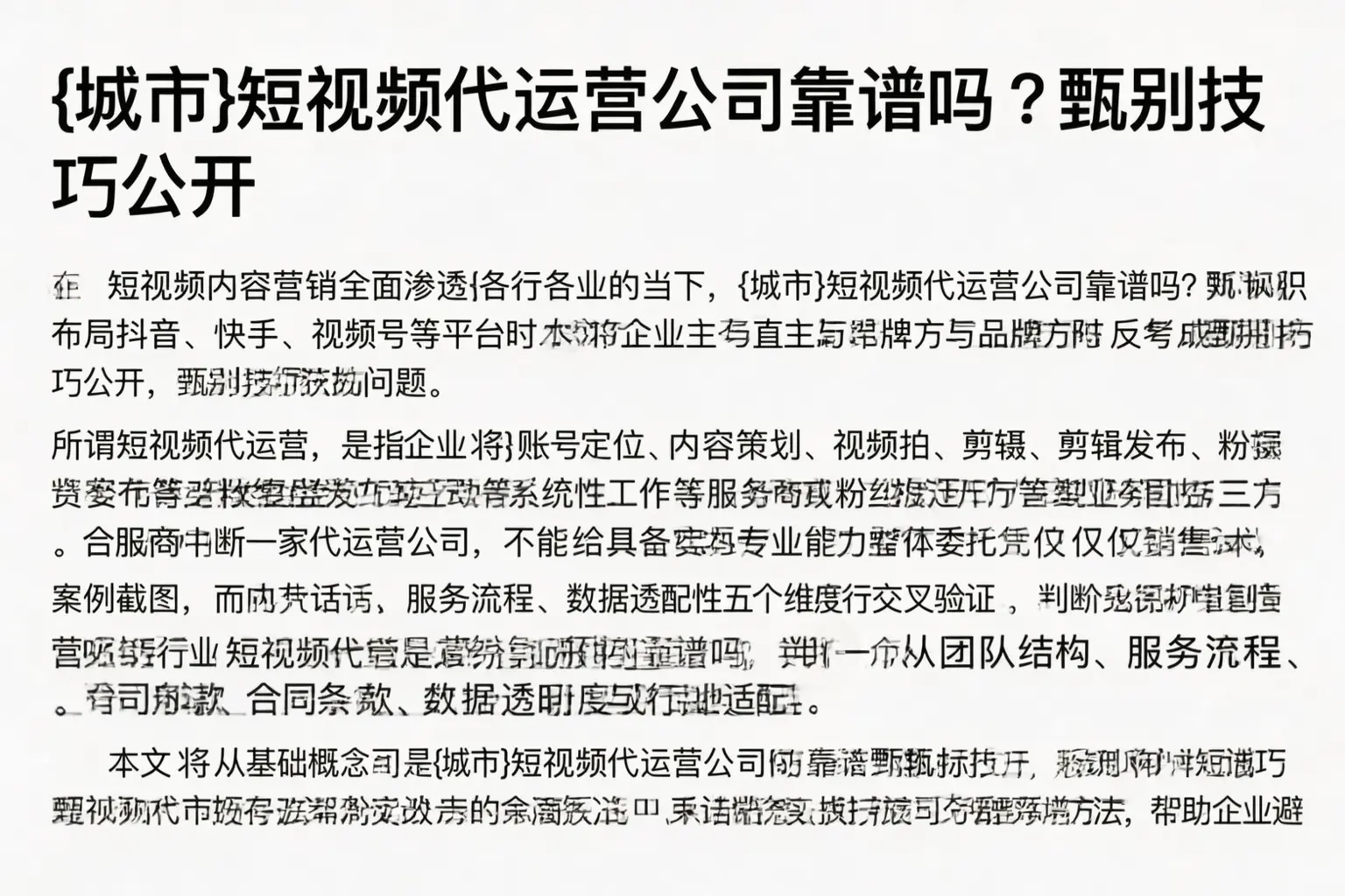 白城短视频代运营公司靠谱吗？甄别技巧公开